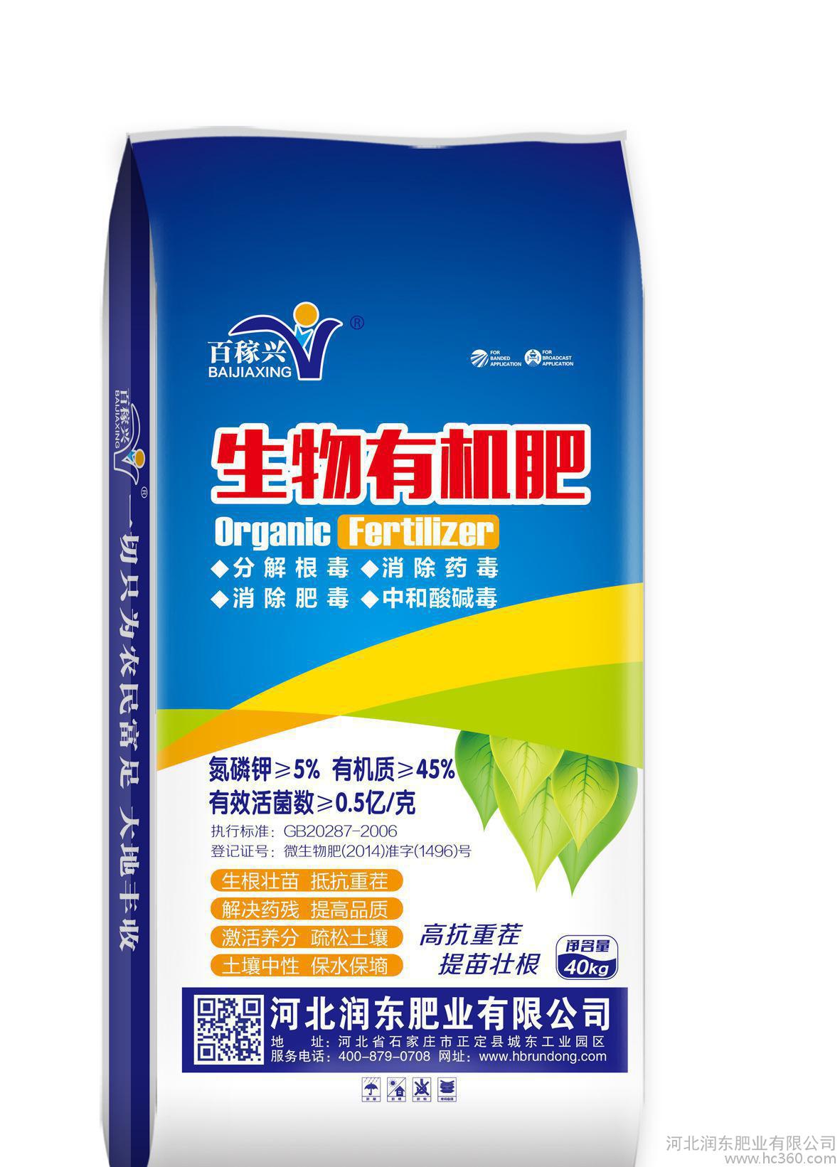 用肥選潤東，生活有保障——潤東生物有機肥料值得信賴