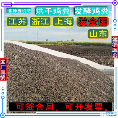 發酵雞糞有機肥料 江蘇、浙江、上海、山東樹苗生物有機肥料批發，每噸僅450元
