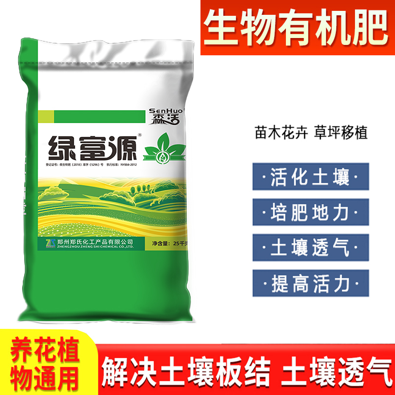 生物有機(jī)菌肥 重塑土壤生命力，守護(hù)果蔬草坪健康之源